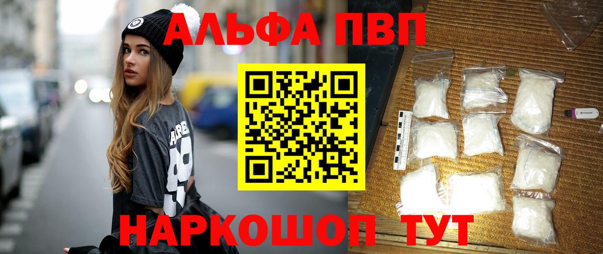 Альфа ПВП VHQ Белебей