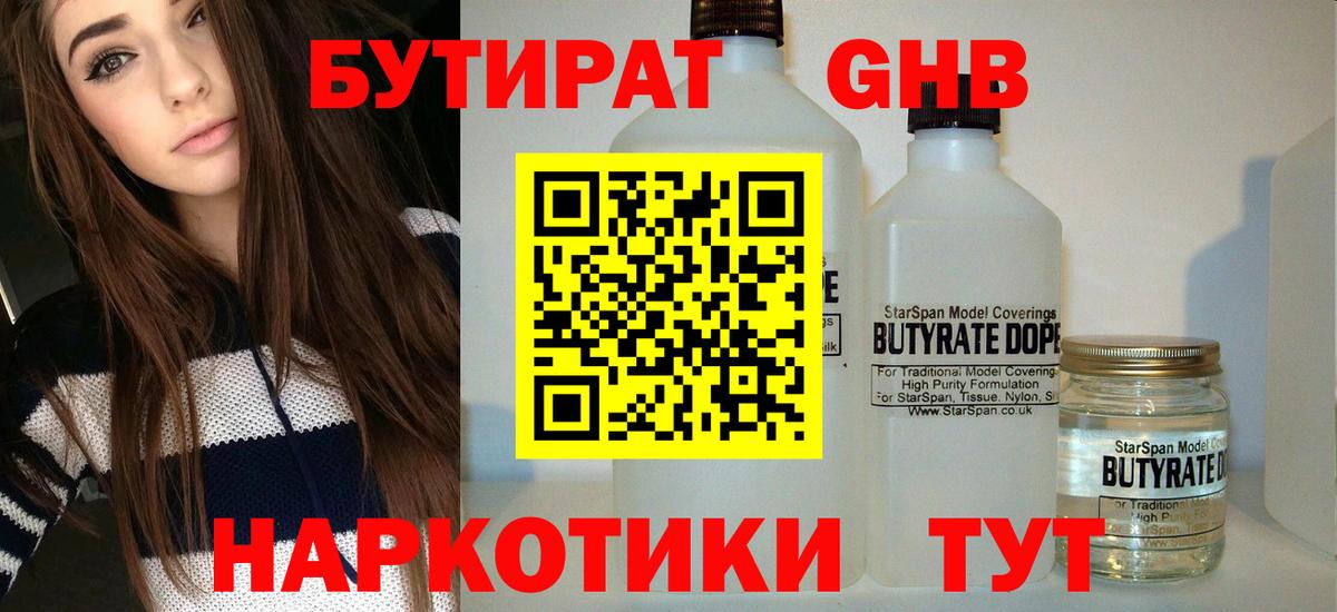 Бутират 1.4BDO Белебей