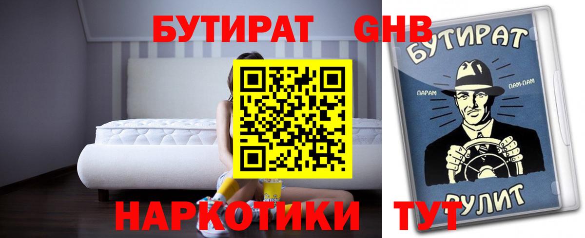 Бутират  Вход с VPN  Белебей  Бутират BDO 