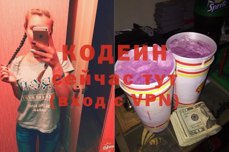 Кодеиновый сироп Lean Purple Drank  Белебей 