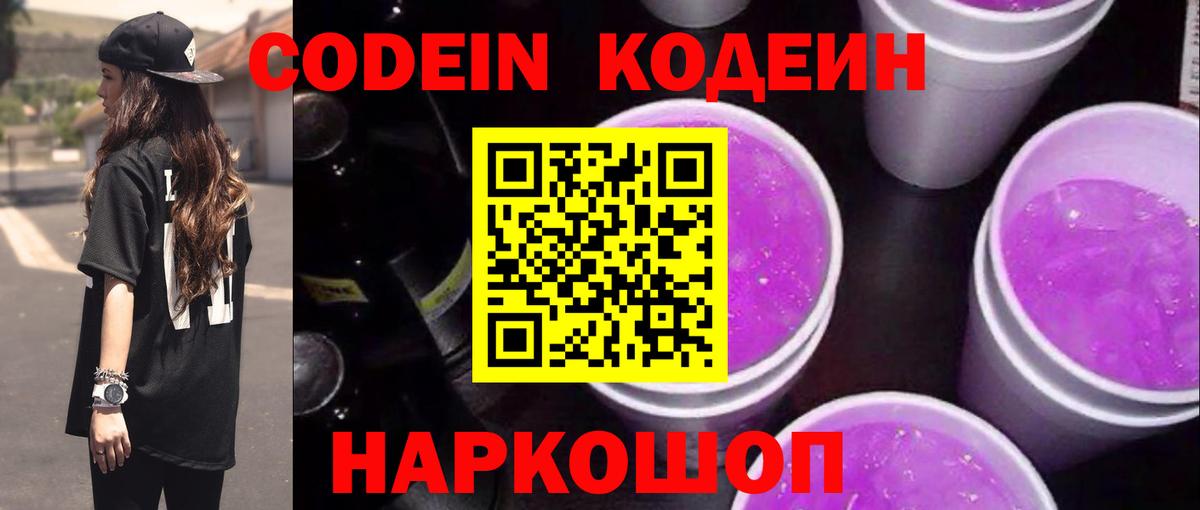 Кодеиновый сироп Lean Purple Drank  Кодеиновый сироп Lean напиток Lean (лин)  Белебей 