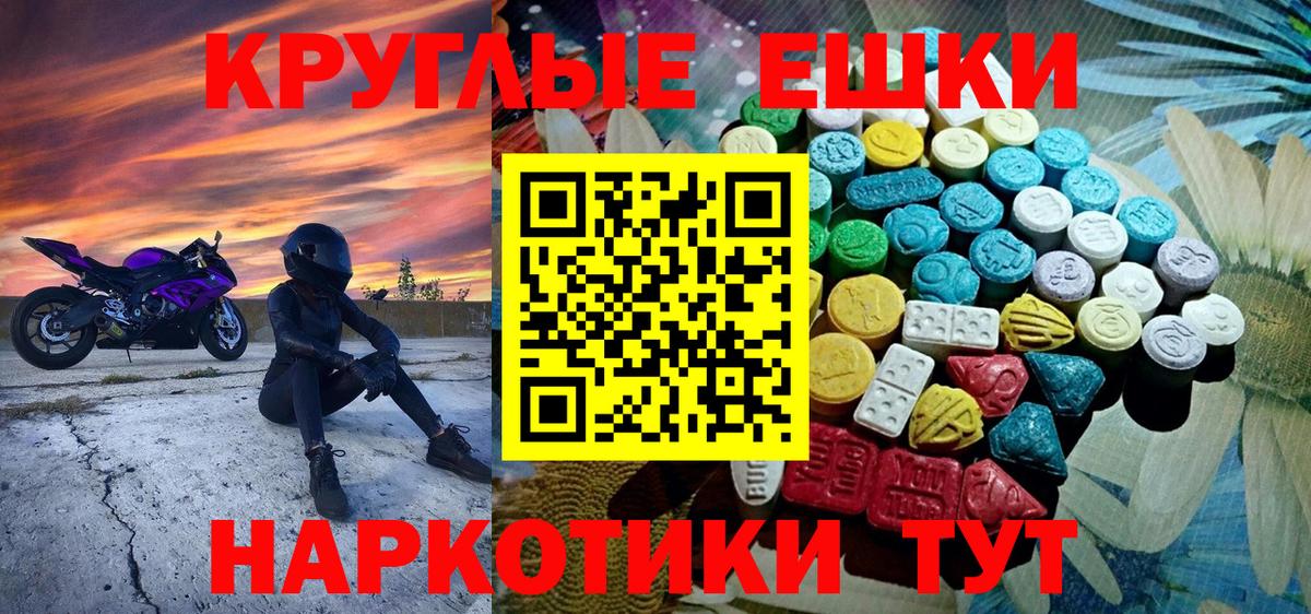 ЭКСТАЗИ круглые  Ecstasy  Белебей  ЭКСТАЗИ MDMA 