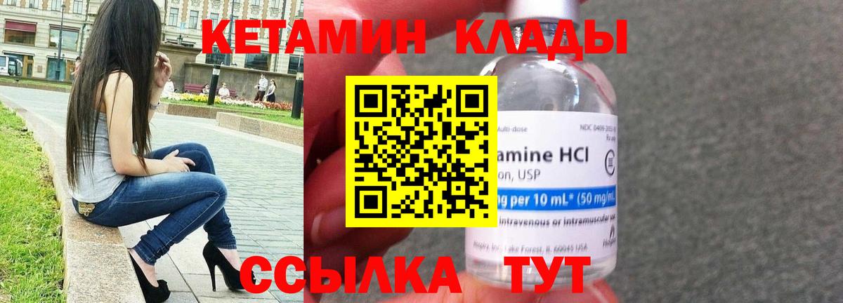 Кетамин VHQ Белебей