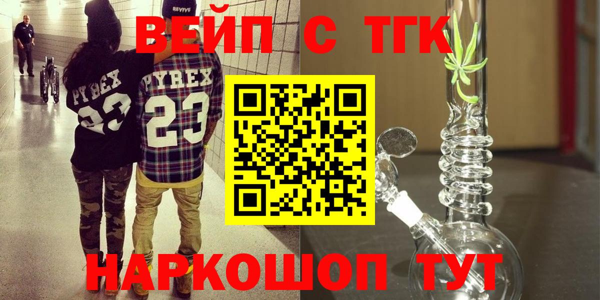 ТГК вейп с тгк Белебей